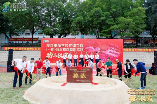 龙江里海学校扩建工程(一期)及旧校区焕新工程培土仪式