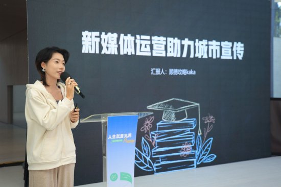 顺德攻略主理人杜嘉敏分享新媒体运营的经验和感悟