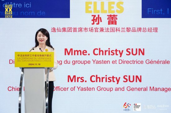 逸仙集团CMO及法国科兰黎品牌总经理孙蕾女士致辞