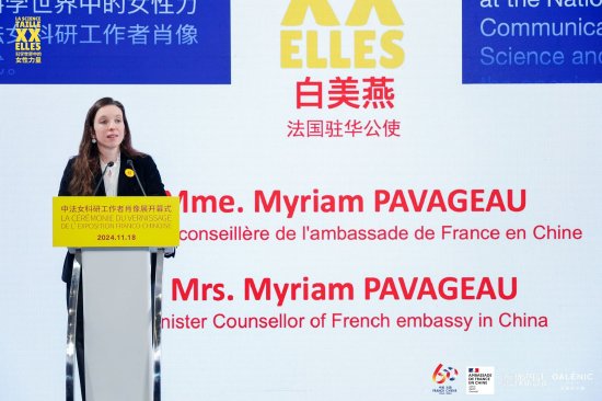 法国驻华大使馆公使白美燕女士致辞