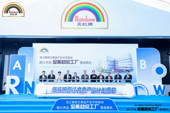 龙江镇百亿食品产业计划启动