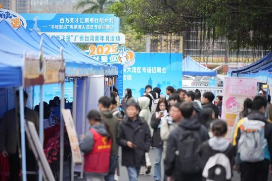 羊城邀约”粤港澳大湾区专场招聘会现场。图/广州日报新花城记者:何颖思 通讯员:易晓霞 穗台宣