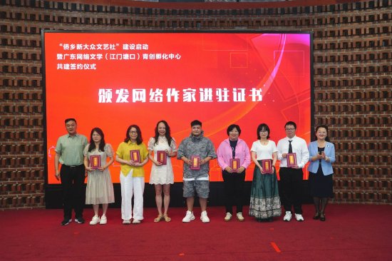 为首批进驻“侨乡新大众文艺社”广东网络文学(江门塘口)青创孵化中心的知名作家颁发证书