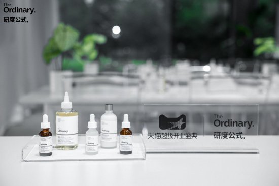 The Ordinary“研度公式”护肤产品展示