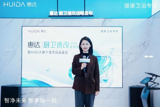 惠达卫浴总裁王佳