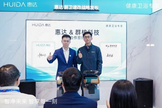 惠达卫浴&amp；群核科技（酷家乐）达成深度战略合作