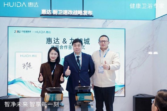 惠达卫浴&amp；九如城战略合作签约