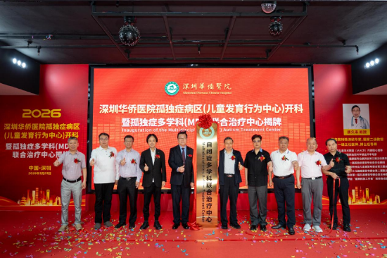 全国首家孤独症多学科联合治疗中心成立 唐久来教授领衔