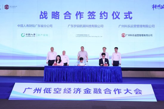 广州低空经济金融产业合作大会现场举行战略签约仪式 李剑锋 摄