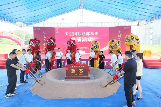 天玺生物全球总部基地项目奠基活动现场。（李剑锋 摄）