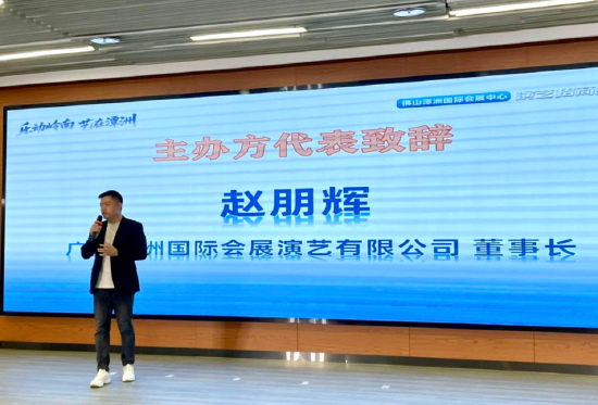 潭洲会展演艺公司负责人致辞