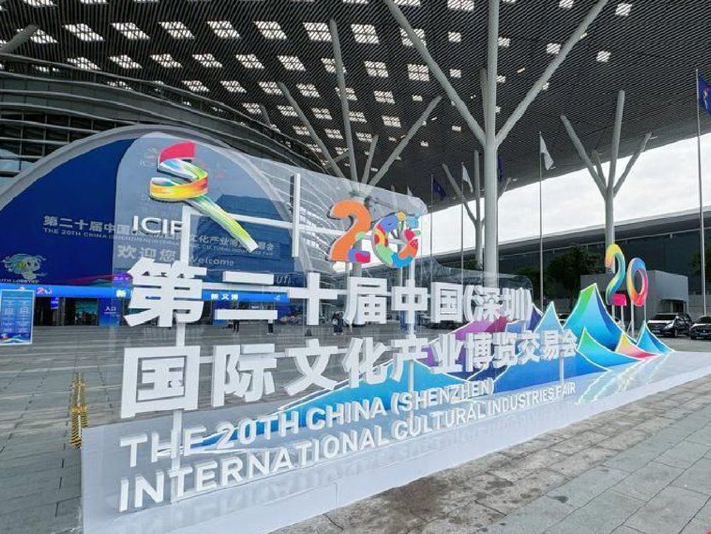  (Social) Guangdong Delegation Appears at the 20th ICIF
