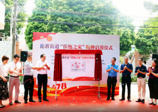 2022年9月,顺德区伦教街道“侨胞之家”在三洲松龄苑揭牌启用