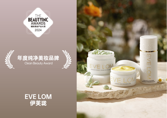 EVE LOM伊芙珑于第六届国际美妆产业大赏盛典斩获“年度纯净美妆品牌”殊荣