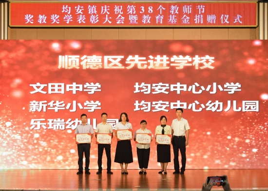 刘进华副局长(右一)为荣获顺德区先进学校颁发荣誉