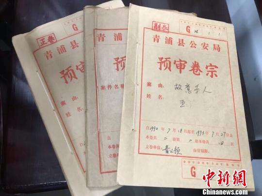 图为该案卷宗.警方供图