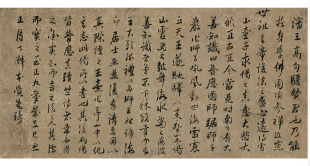 楚石梵琦題_普應國師偈語跋文