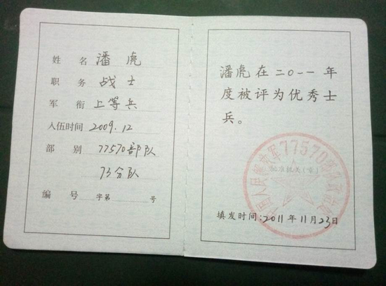 图注:潘虎在2011年度被评为优秀士兵