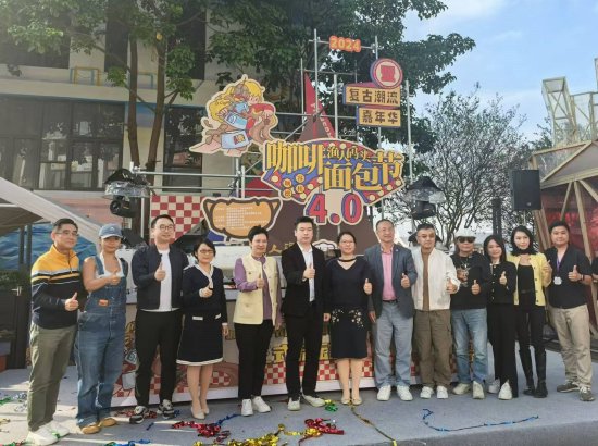 顺德容桂渔人码头咖啡面包节4.0暨复古潮玩嘉年华启动现场