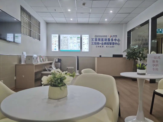互联网医院服务中心