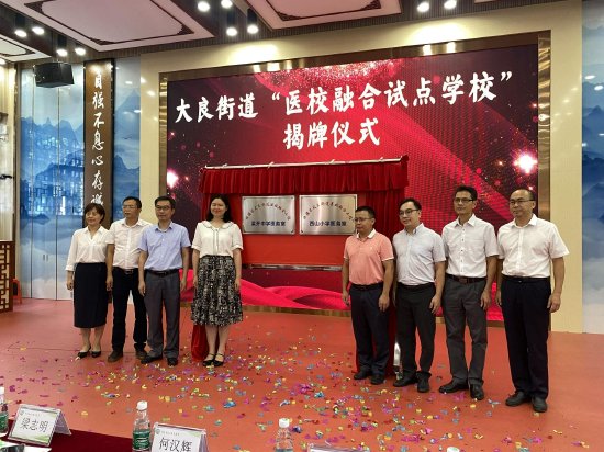 领导嘉宾为融合试点学校揭牌