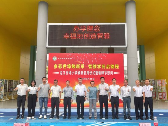 龙江世埠小学焕新启动仪式