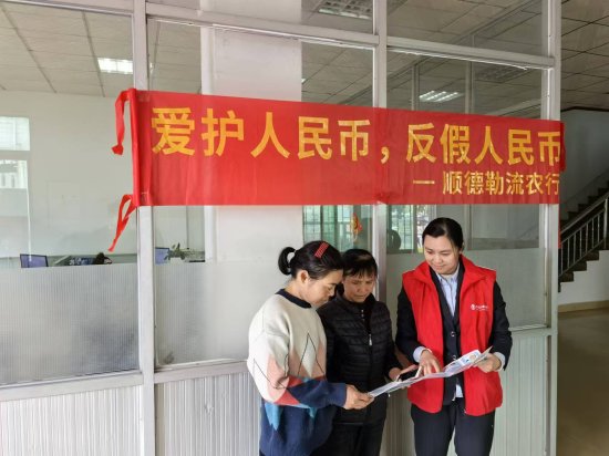 来源：中国农业银行顺德分行