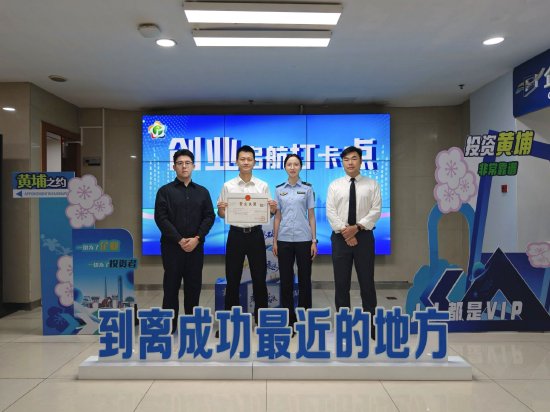 黄埔“园易办”打造企业身边的服务站。受访单位提供