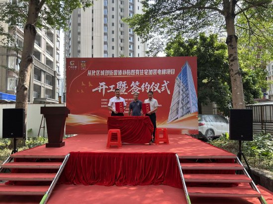 开工暨签约仪式现场（图片来源：从化区融媒体中心）