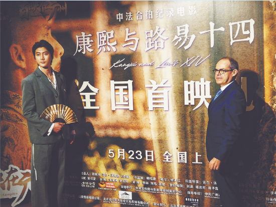 电影《康熙与路易十四》全国首映礼在广州举办。