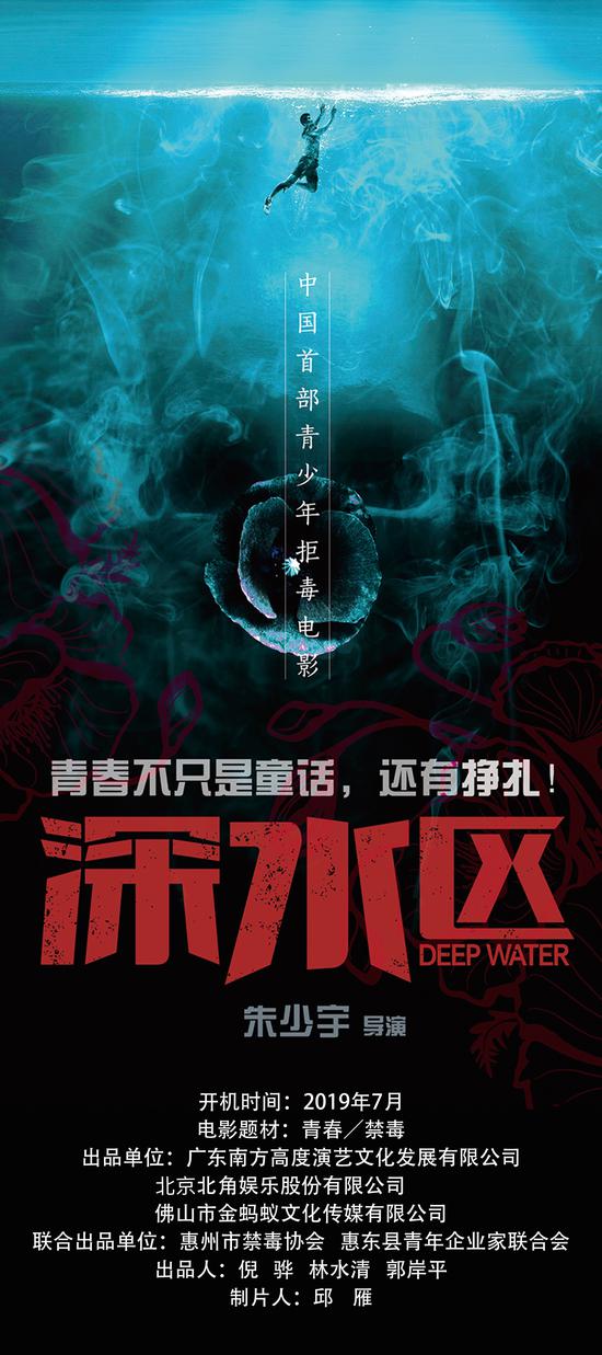 中国首部青少年拒毒电影深水区研讨会在广州举行