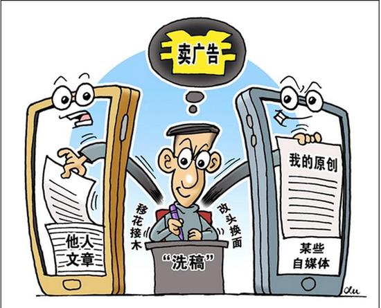 自媒体地下洗稿产业链千字10元靠改头换面做大号