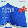 主海报发布 2022南国书香节即将开展