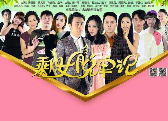 都市时尚爱情电影《剩女脱单记》顺利杀青
