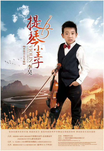 提琴小王子李昊首发专辑恭祝大家新年快乐