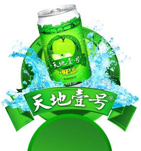 饮料界巨头天地壹号强势登陆中德(欧)购物节