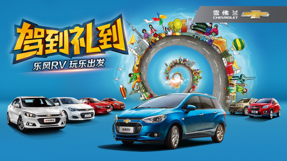 乐风rv"驾到"!雪佛兰礼到猴赛雷