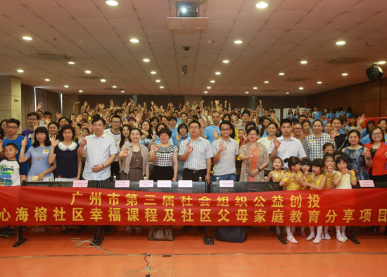 心海榕社区幸福课程及父母家庭教育分享项目启动