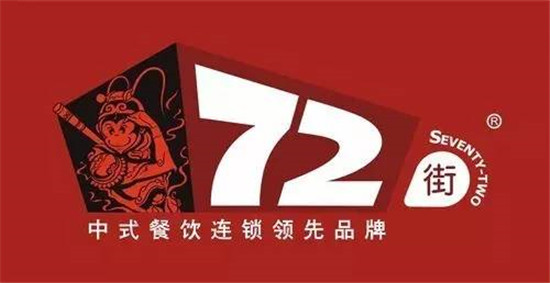 不想做“小弟”的“72街” 拿什么跟“真功夫”拼_湛江频道_新浪广东_新浪网