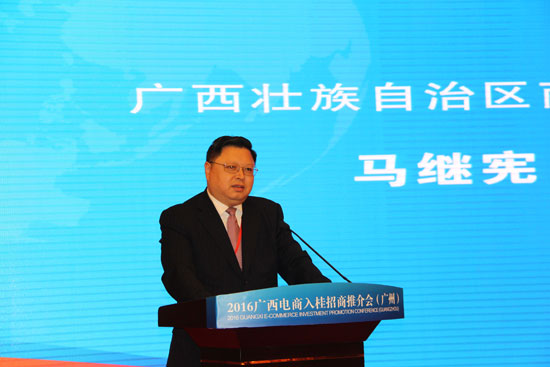 广西商务厅副厅长马继宪致辞
