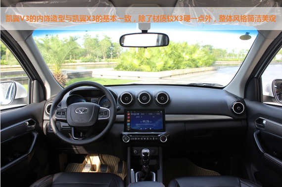 升级的空间不变的智慧 实拍全新凯翼v3
