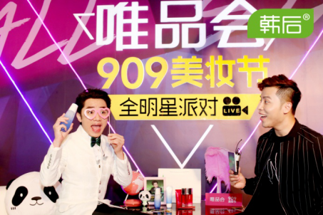 韩后携手唯品会举办新品发布会王祖蓝现场搞怪直播