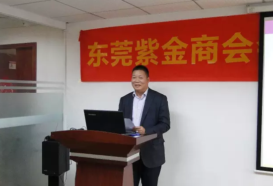 东莞紫金商会会长扩大会暨各行业会圆满召开