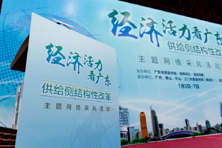 经济活力看广东61供给侧结构性改革 主题网络采风活动在佛山启动