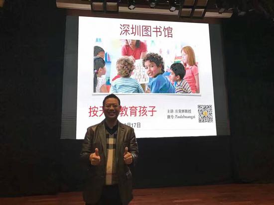 庄荣辉老师走进深圳图书馆举办按天性教育公益讲座
