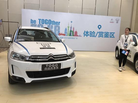共享汽车领导者 togo途歌即将登陆广州