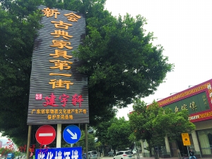 一件家具就是一件艺术品 江门市新会红木家具显真髓