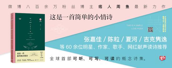 作家周鱼来穗办新书分享会 与读者探讨现代人与诗歌