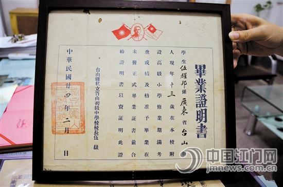 民国时期的胥山中学毕业证明书.