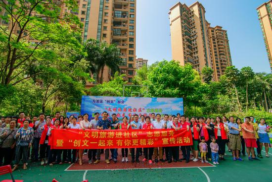 文明旅游进社区 创文一起来有你更精彩活动圆满举行